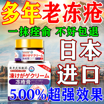 【日本进口】冻疮特效膏药贴