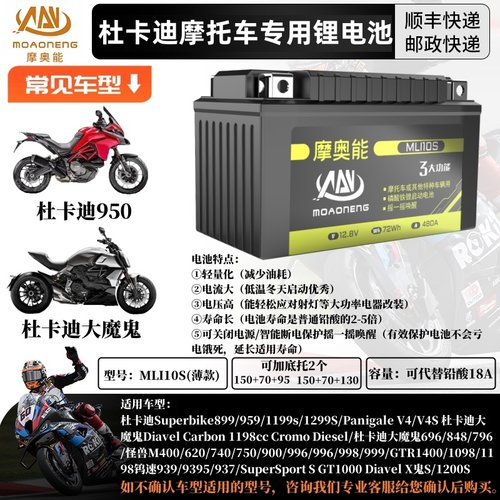 杜卡迪专用摩托车电瓶锂电电瓶
