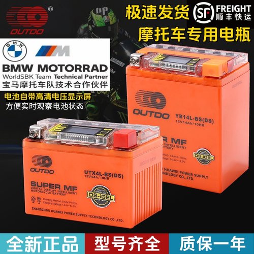 奥特多摩托车电瓶新店开张特惠