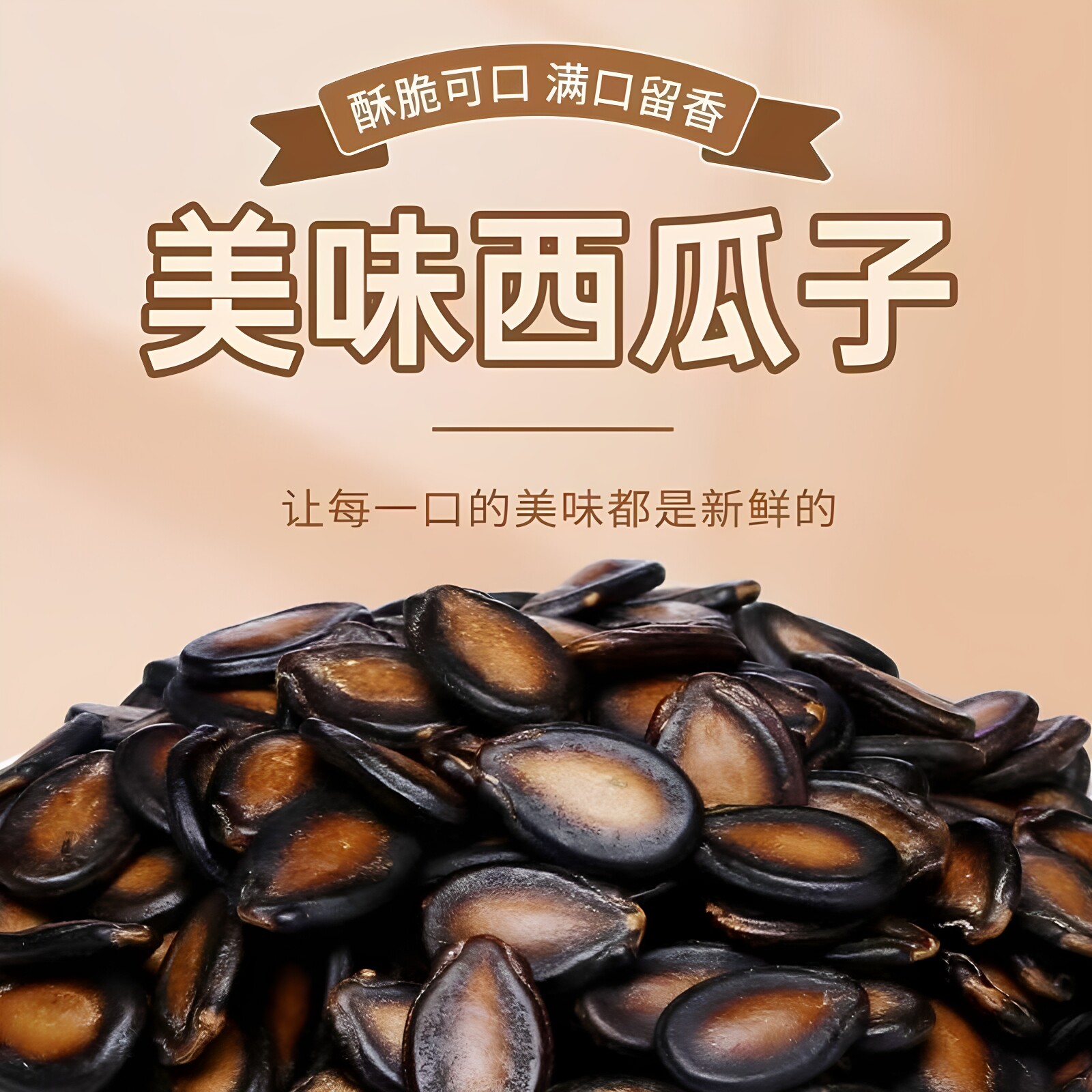 新货西瓜子话梅五香黑瓜籽办公室休闲零食小吃炒货整箱袋装批发