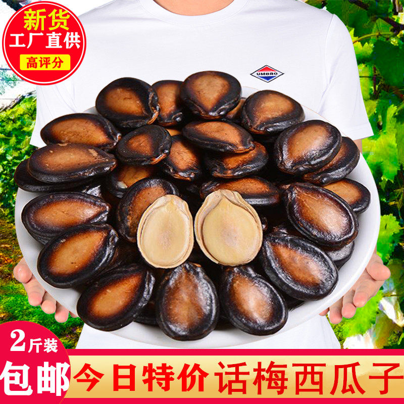 新货话梅味西瓜子大粒五香黑瓜籽休闲零食坚果炒货散装瓜子小包装,零食/坚果/特产,瓜子,淘宝优惠券,粉丝福利购,淘宝优惠卷