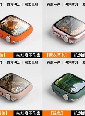 Applewatch9/8/7保护壳膜一体防摔适用苹果S10/11手表保护套6全包