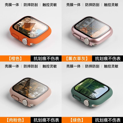 Applewatch9/8/7保护壳膜一体防摔适用苹果S10/11手表保护套6全包
