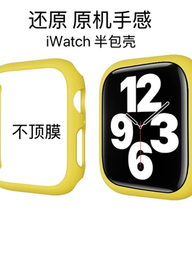 苹果手表壳适用appleiwatchs11硬壳s10987654半包PC镂空3SE保护套
