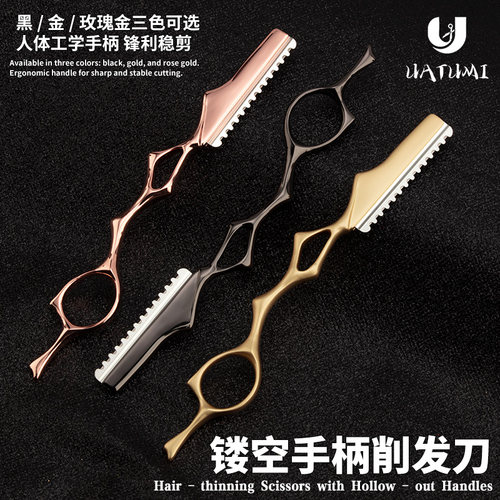 uatumi专业美发削发刀手动修发开叉打薄发型师适用理发工具