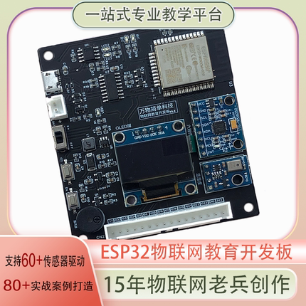 ESP32开发板MicroPython物联网一站式教学服务平台ETT-B1