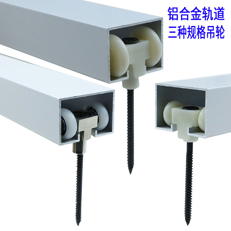 吊轨轨道PVC滑道吊轮铝合金轨道