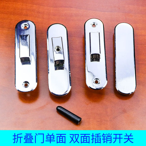 卓岛五金单面双面上下插销开关