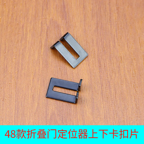 卓岛折叠门配件定位器卡扣