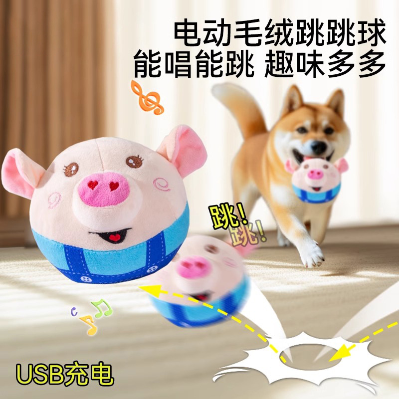 狗狗毛绒小猪玩具电动跳跳球唱歌蹦跳可充电宠物猫咪互动玩具