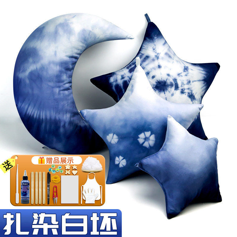 扎染玩偶工具套装蓝染白胚星星儿童手工创意蜡染月亮扎染布偶