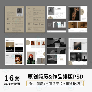 设计师简历作品集psd模板艺术摄影化妆师应届毕业生考研个人求职