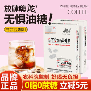 景兰白芸豆黑咖啡云南农科院无蔗糖保山小粒速溶提高代谢的白云豆