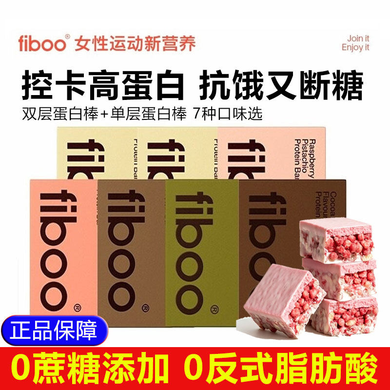 fiboo蛋白棒健身女性高纤乳营养（消化）饼干
