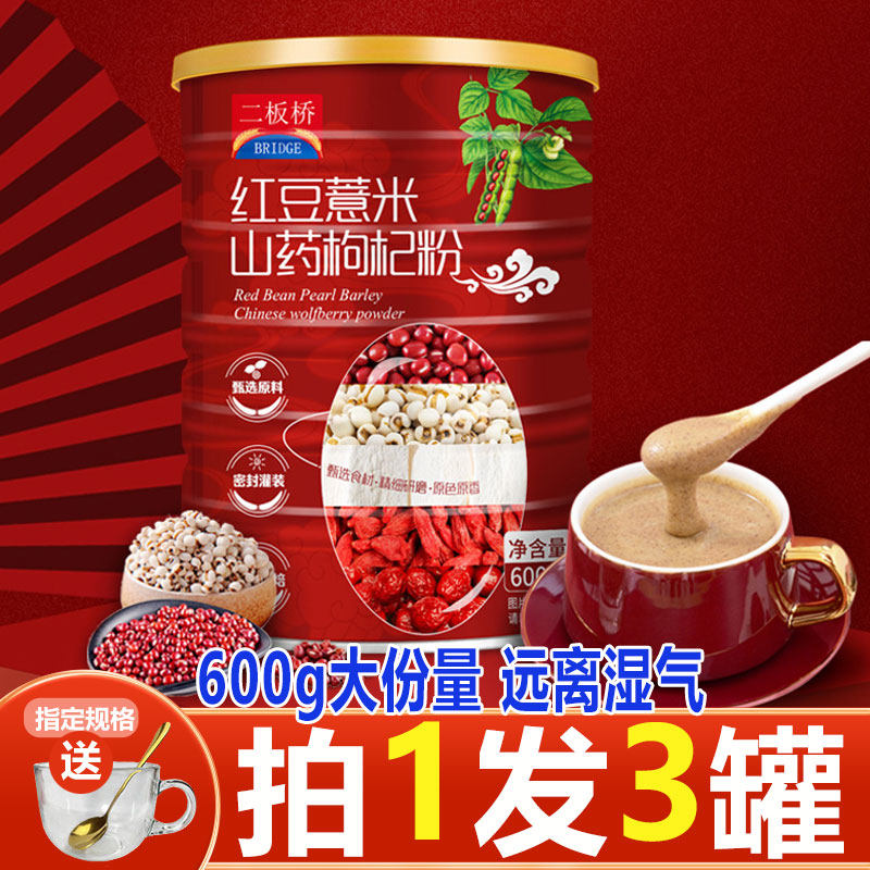二板桥红豆薏米粉除湿气600g枸杞山药粉五谷杂粮粥早餐饱腹祛湿粉