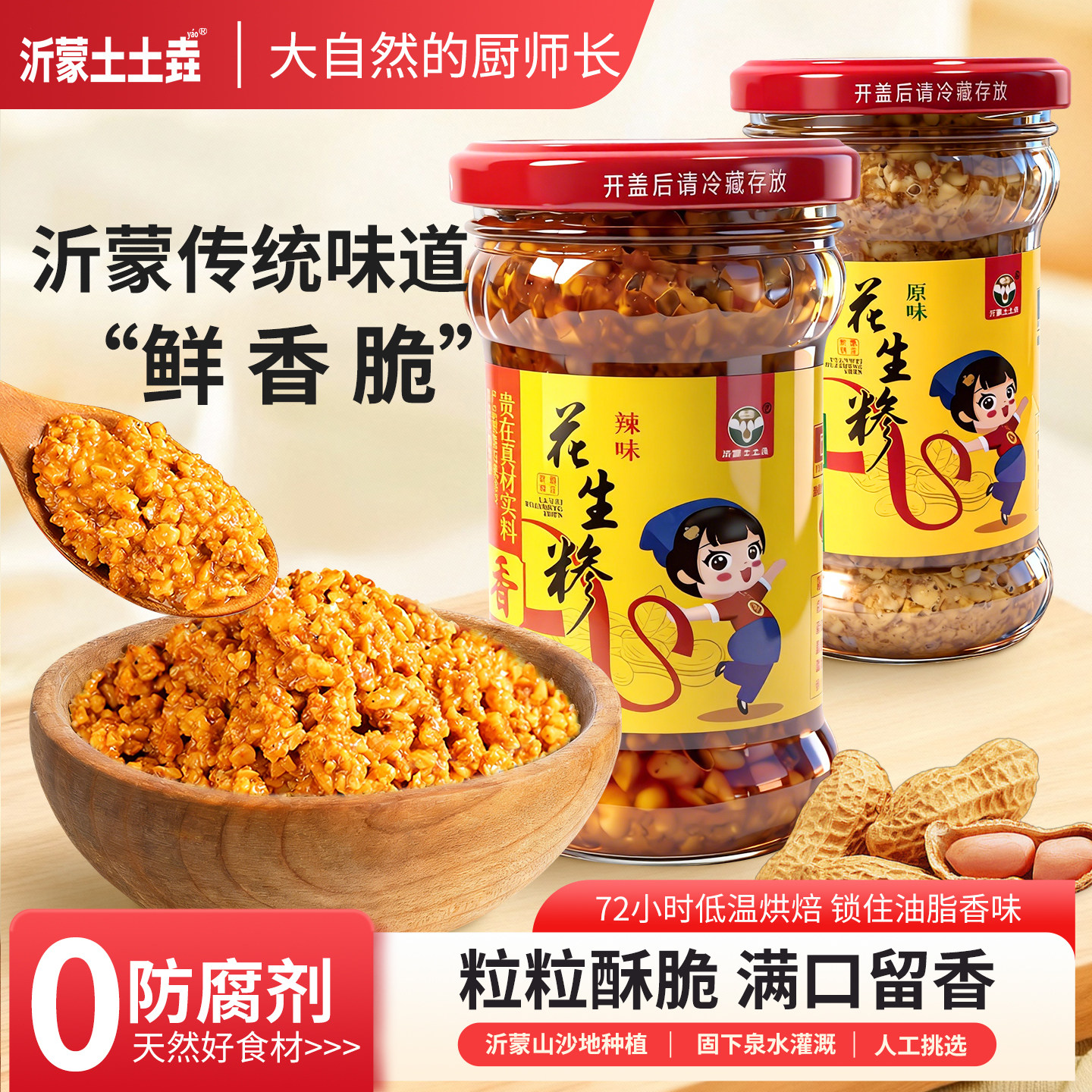 【非遗认证】古法手工花生酱 香辣下饭酱卷饼夹馍拌面神器
