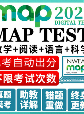 map线上机考测试真题测试数学阅读语言科学练习真题