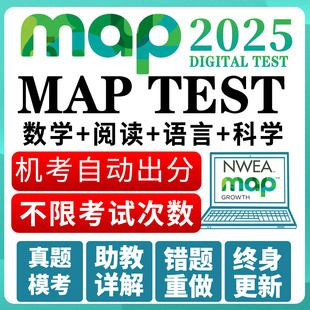 map线上机考测试真题测试数学阅读语言科学练习真题
