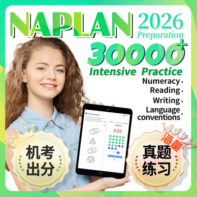 naplan2026澳洲真题机考试数学英语写作拼写语法练习模拟