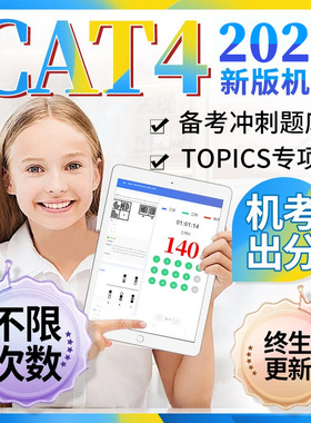 CAT4机考真题在线英式英国练习模拟测试词汇考试在线真题2025