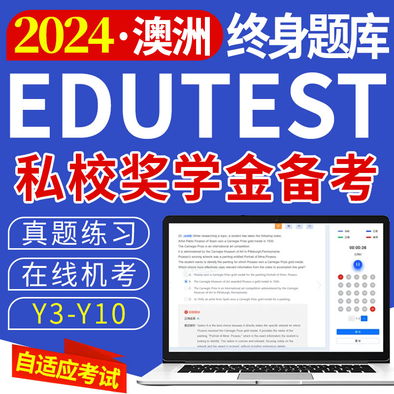 澳洲edutest真题私校奖学金数学阅读精英中学练习测试selective