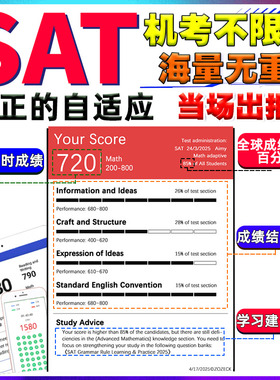 SAT机考报告成绩真题解析模拟2025语文法阅读数学词汇考试网课