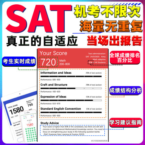 SAT真题机考试北美报告成绩解析模拟2026语文法阅读数学词汇网课