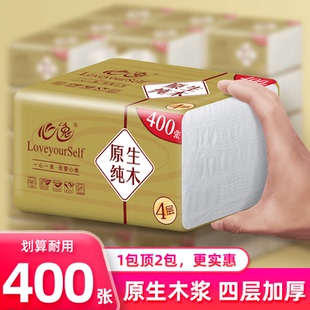 衛(wèi)生紙家用餐巾紙木漿擦手紙抽取式 400張原木紙巾抽紙整箱實(shí)惠裝