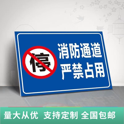 天津警示牌立式安全交通标志牌铝板反光指示标牌禁止停车消防通道