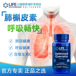 life槲皮素美国进口高含量肺部保健品复合菠萝蛋白酶养肺中老年人