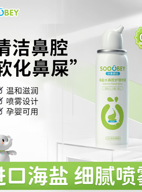 【吉杰专属】小象舒比海盐水鼻腔喷雾鼻喷60ml