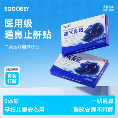 小象舒比止鼾神器医用止鼾贴成人