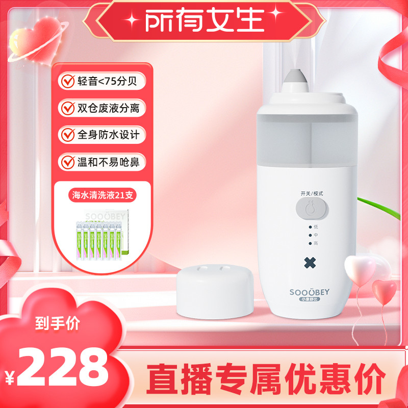 【所有女生直播间】小象舒比电动喷雾洗鼻器/海水鼻腔清洗液