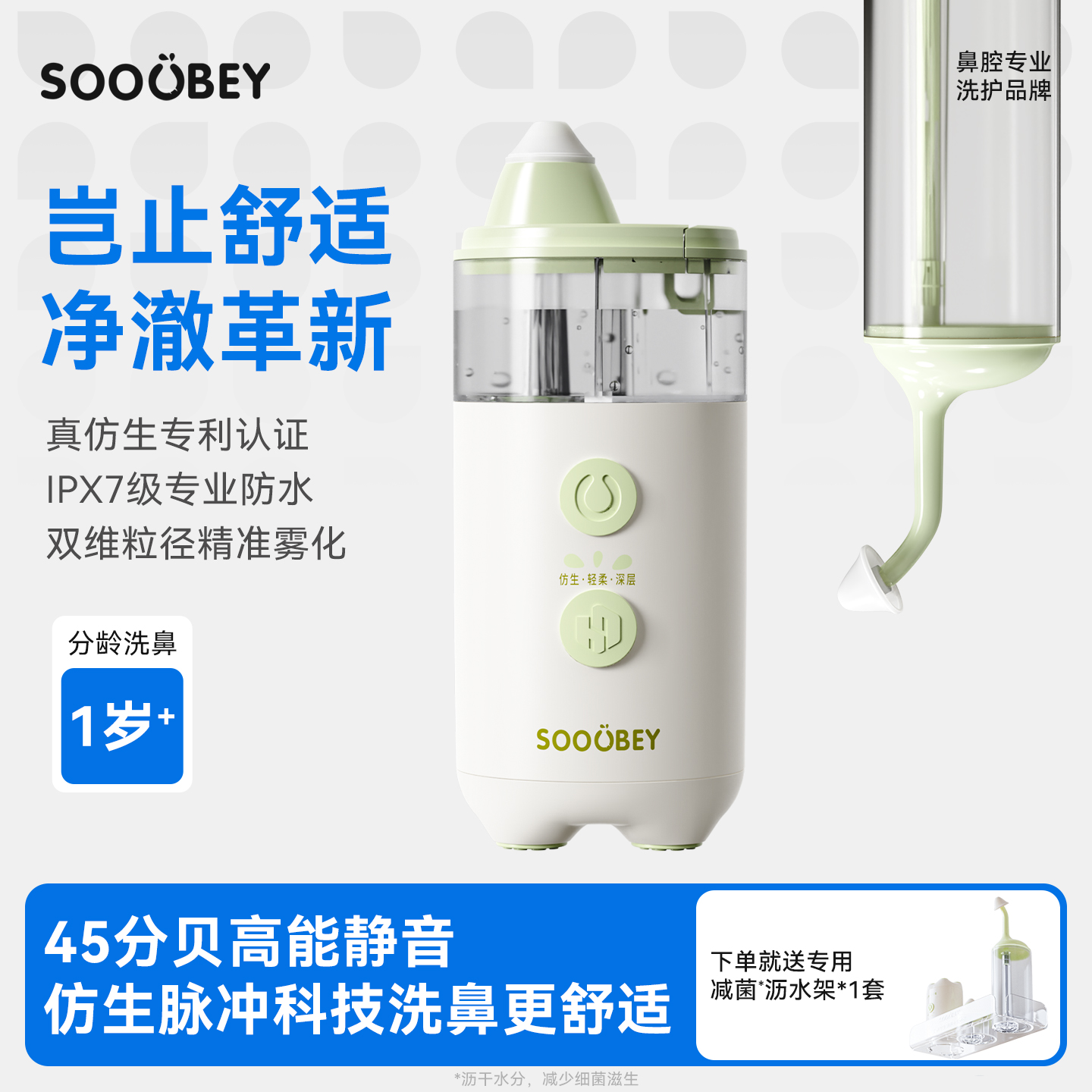 【行业首创】电动仿生水雾洗鼻器