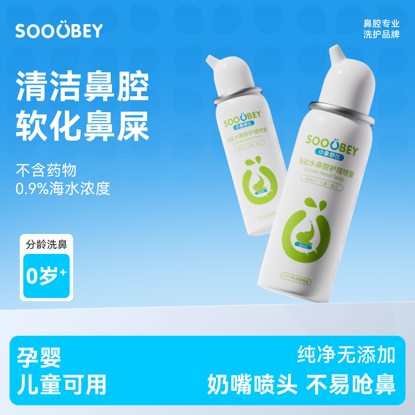 过敏性鼻炎喷雾小象舒比