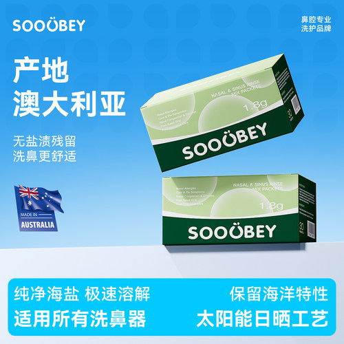 SOOUBEY 洗鼻盐专用儿童成人鼻炎过敏鼻腔洗鼻器澳洲进口海盐医用