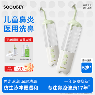 小象舒比医用电动仿生喷雾洗鼻器儿童家用鼻腔冲洗鼻炎生理海盐水