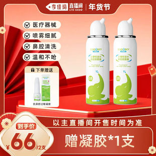 【李佳琦直播间】小象舒比生理性海盐水鼻腔喷雾器100ml