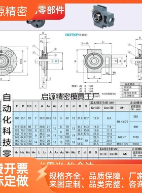 米斯米滚珠轴承组件轴承座 HDTKP12 15 17 20 25 30 35 40 45 50