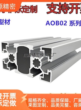 铝型材 AOB02-H45180Y-L50 欧标45系列 AOB05-4545YA-L50 型材