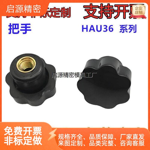 七星把手HAU36-M6/M8102
