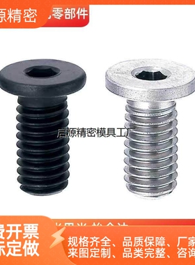 现货黑色超短头内六角圆柱头螺钉TAF51-M4/5/6-L8 TAF52-M5代替