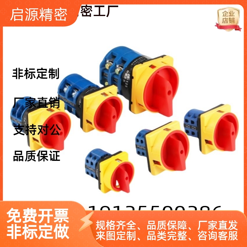 ZHB01-2-10/16/25/32 ZHB01-3-16/25/32/40/63主令电源开关怡合达