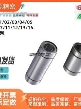 怡合达直柱型直线轴承LMC07-d8 d10 d12 d16 d20 d25 d30 d35 d40
