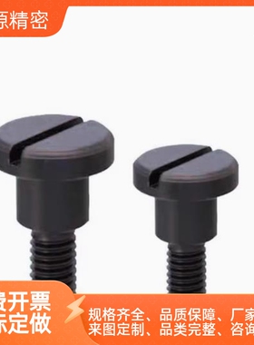 MJK01一字支点等高螺丝 CBBD4/5/6-1/2/3/4/5/6/7/8/9/10台阶螺栓