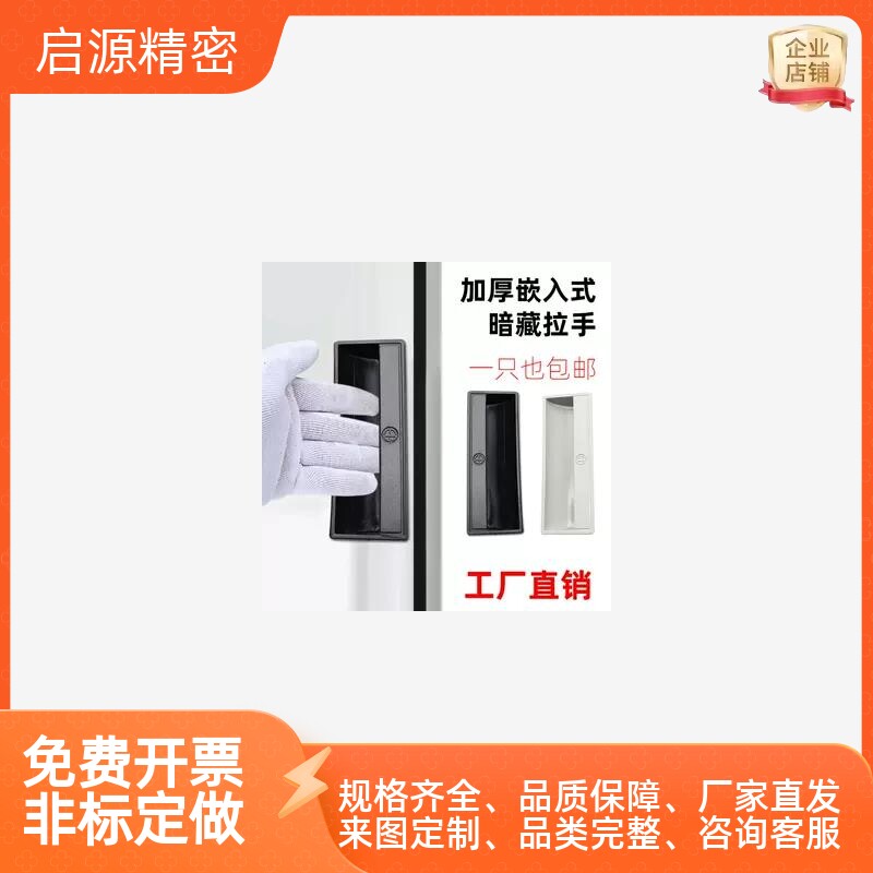 厂直销塑料暗装拉手铁皮柜门内嵌入式扣手工业设备配电箱隐形拉手图片