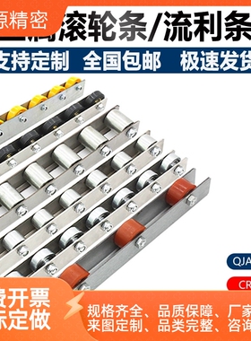 3009聚氨酯包胶流利条COROU/CRONUR/CROSUR滚轮条 QJA31/36-29/33