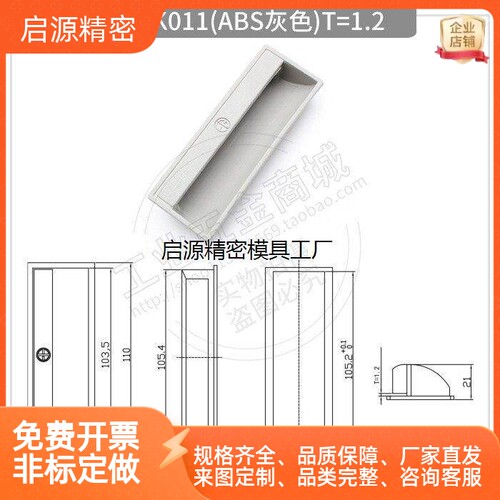 DMK011把手ABS塑料暗拉手