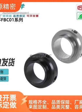 怡合达 固定环 FBE  FBE FBC01 02 06 21 22 51 52 56 71 72