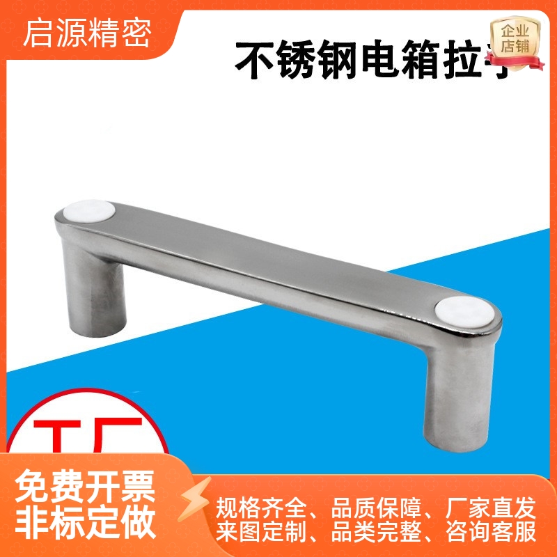 HHDG100不锈钢带盖拉手工业配电箱柜门把手LS514提手五金配件